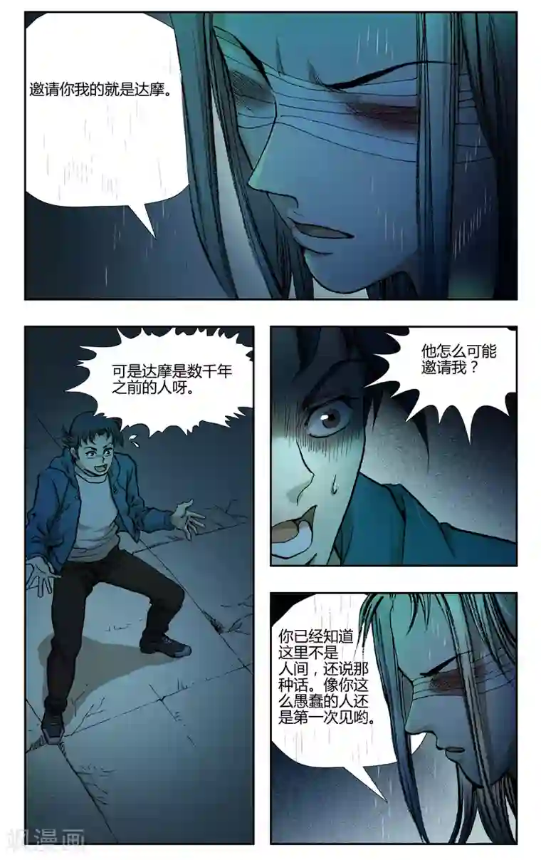 阴阳边境第28话