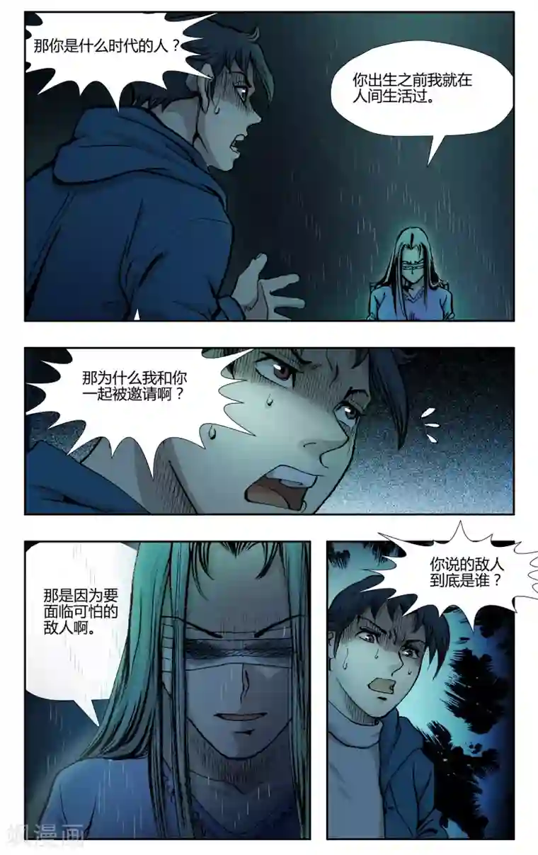 阴阳边境第28话