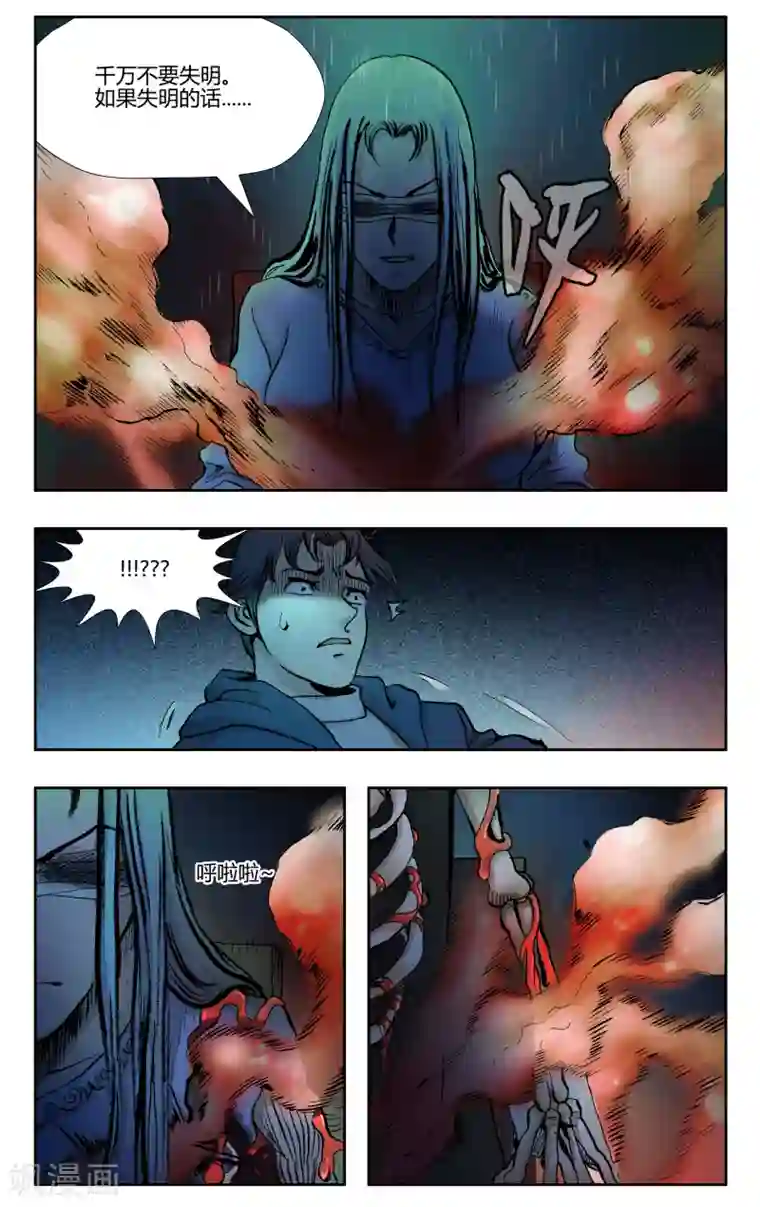 阴阳边境第28话