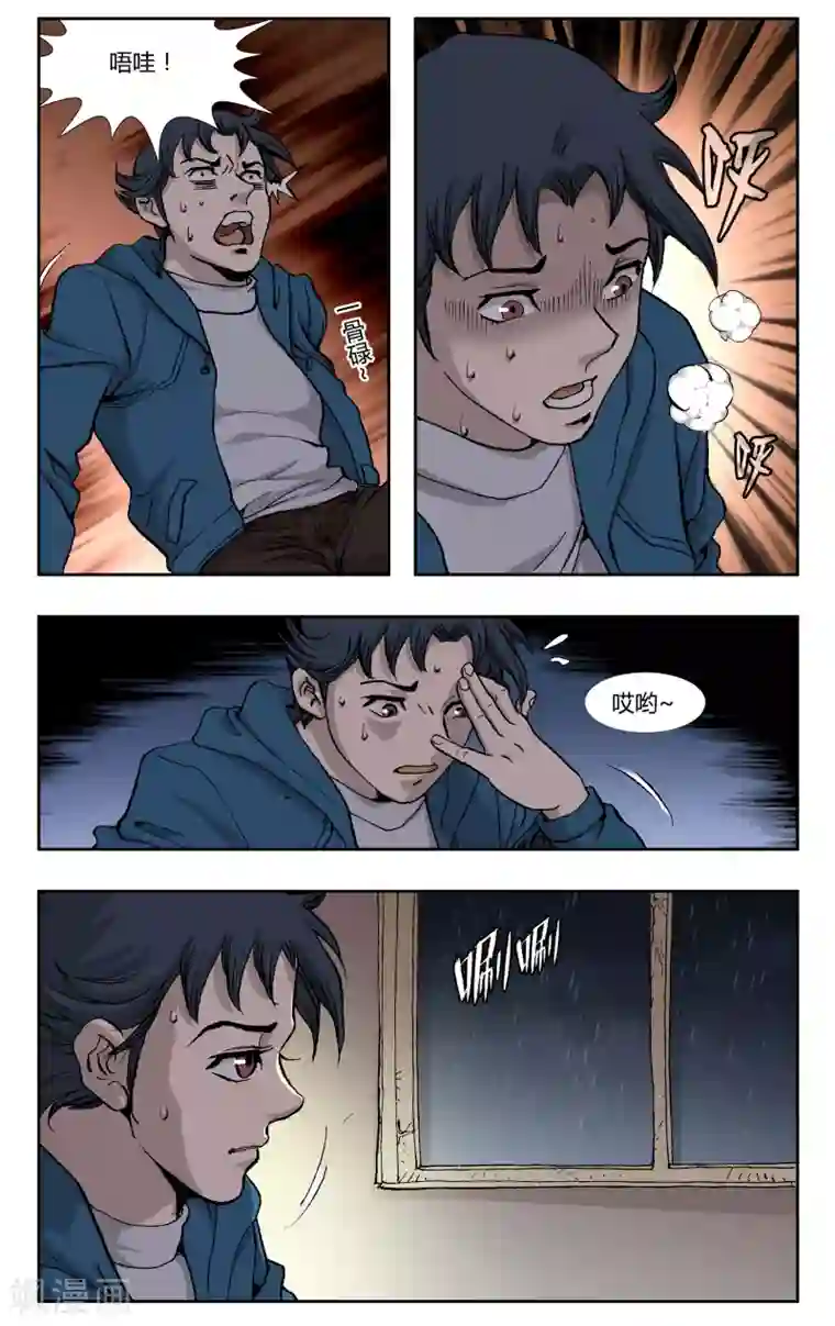 阴阳边境第28话