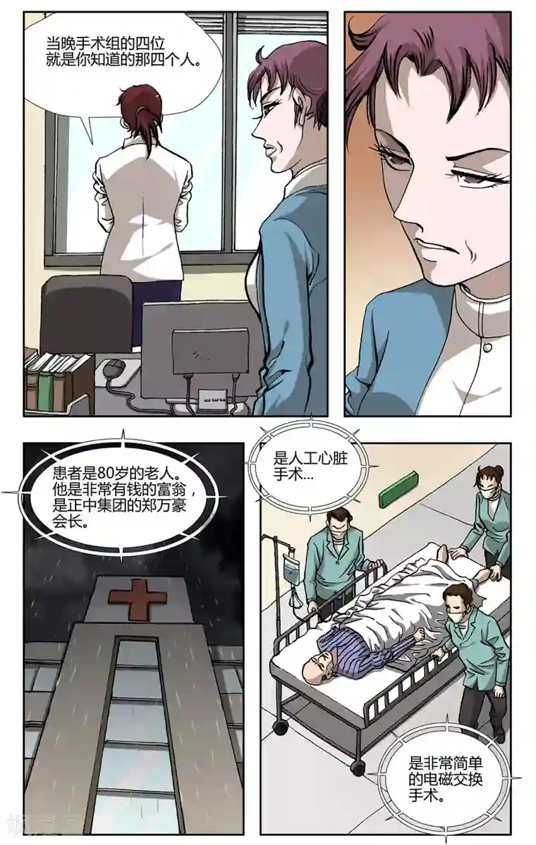 阴阳边境第29话