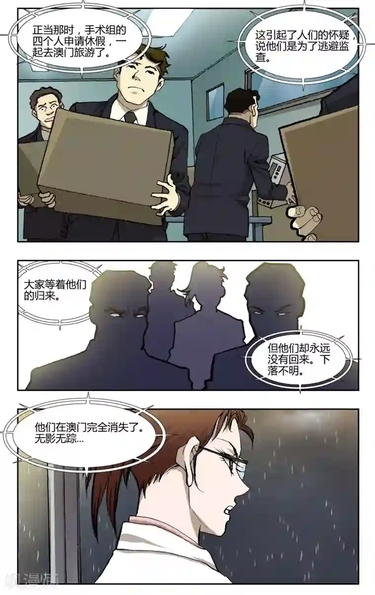 阴阳边境第29话