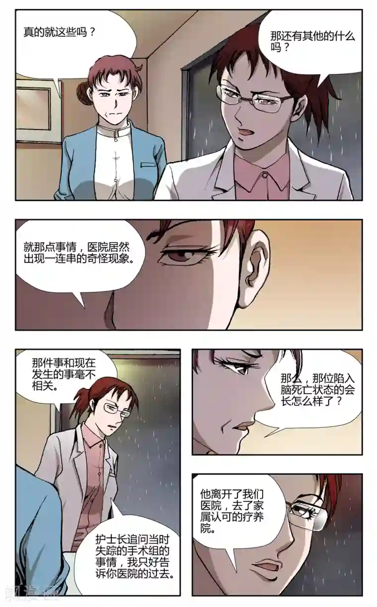 阴阳边境第29话