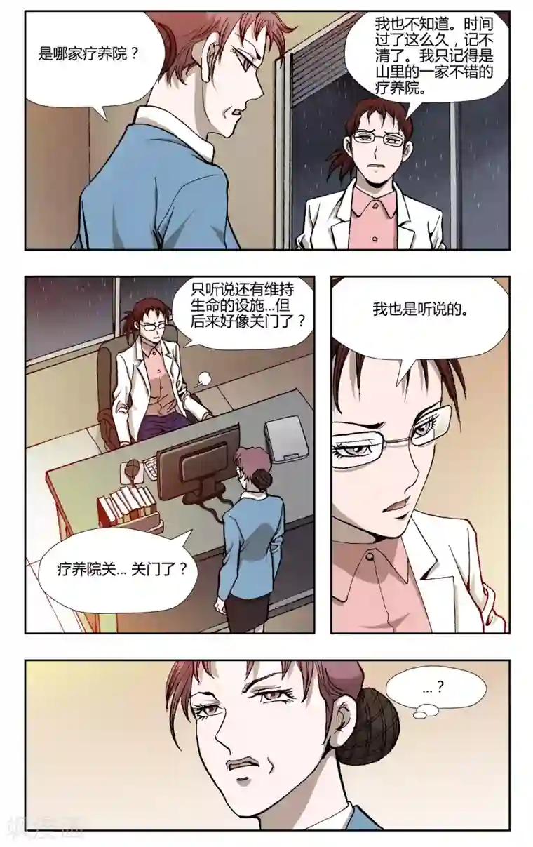 阴阳边境第29话