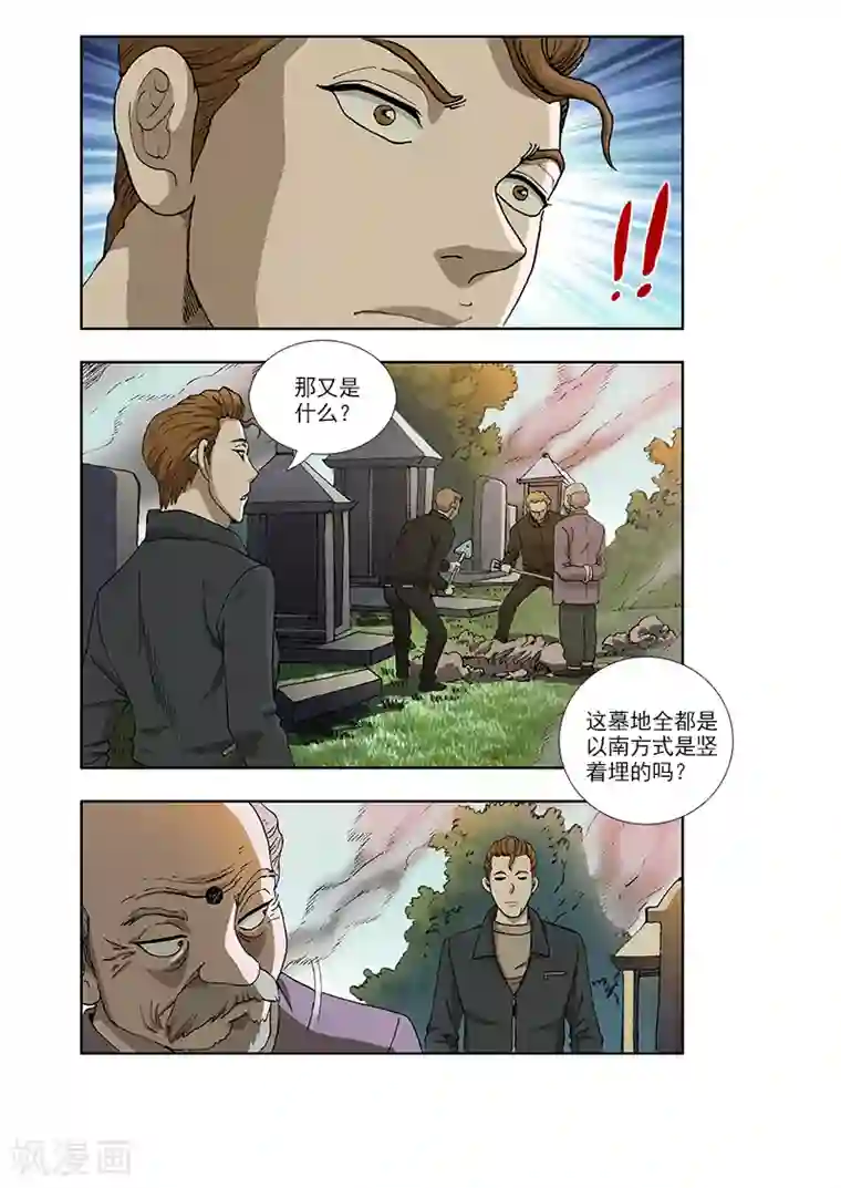 阴阳边境第32话