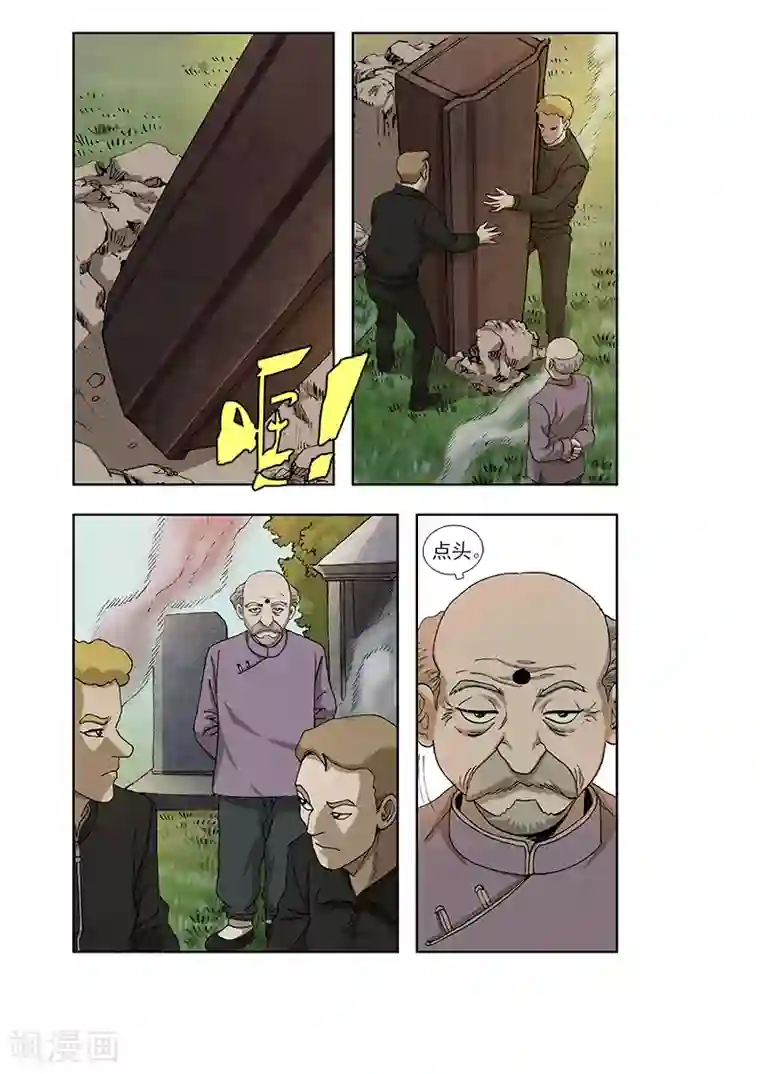 阴阳边境第32话