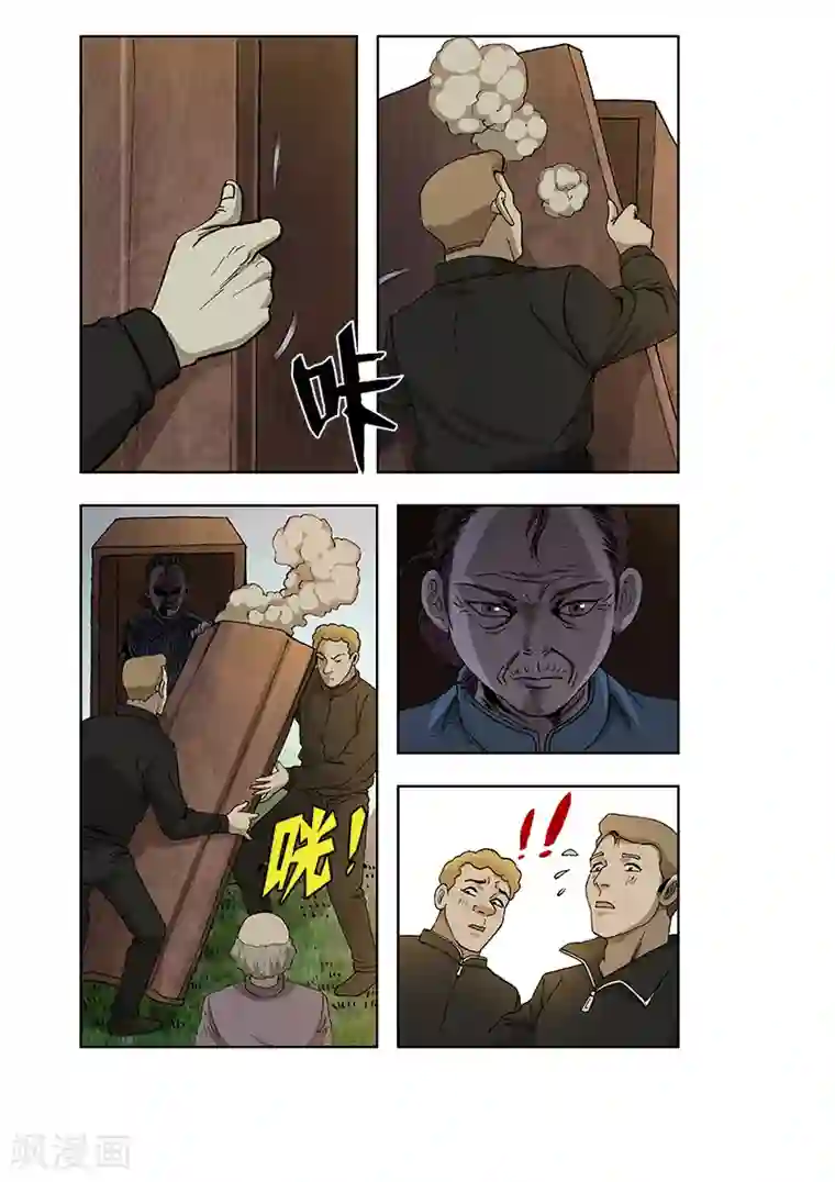 阴阳边境第32话