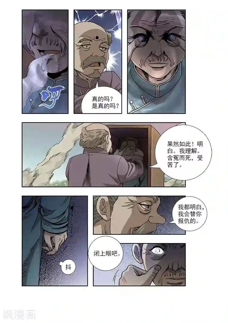阴阳边境第32话