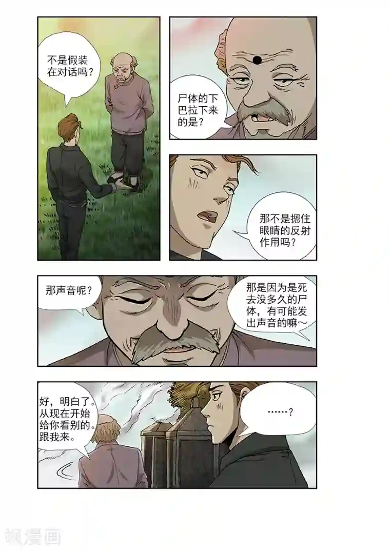 阴阳边境第32话