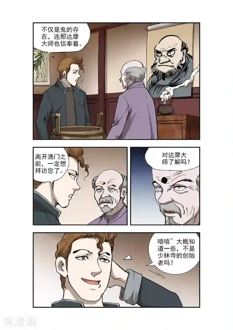 菊一もんじ排泄漫画第33话