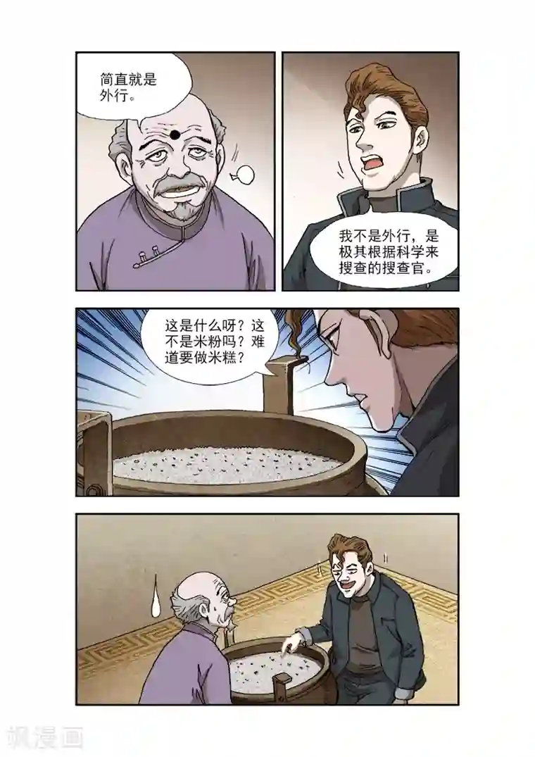 菊一もんじ排泄漫画第33话