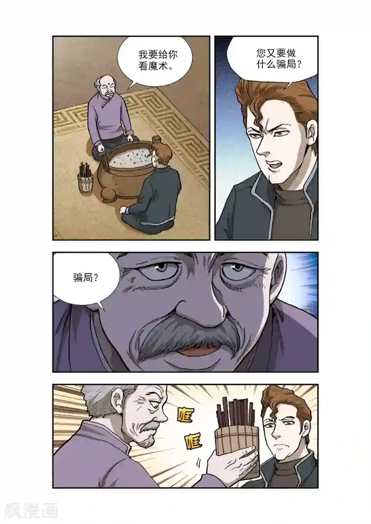 菊一もんじ排泄漫画第33话