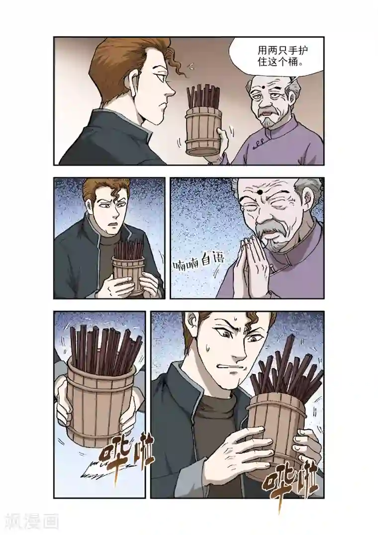 菊一もんじ排泄漫画第33话