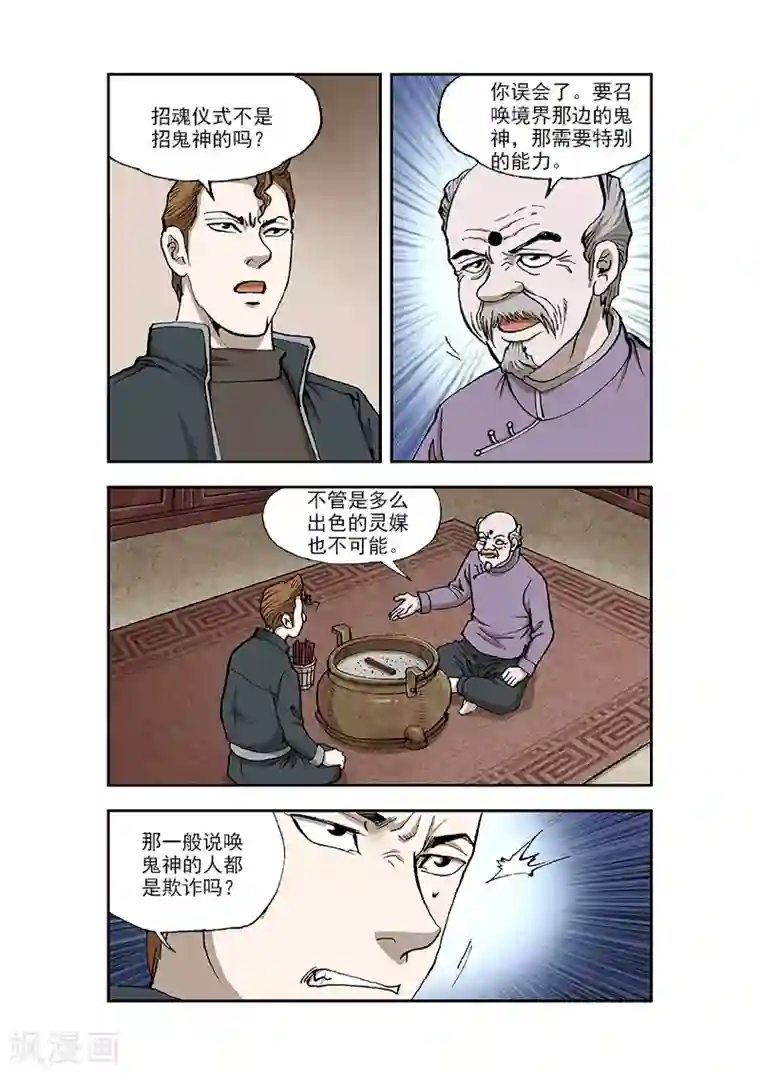 阴阳边境第34话