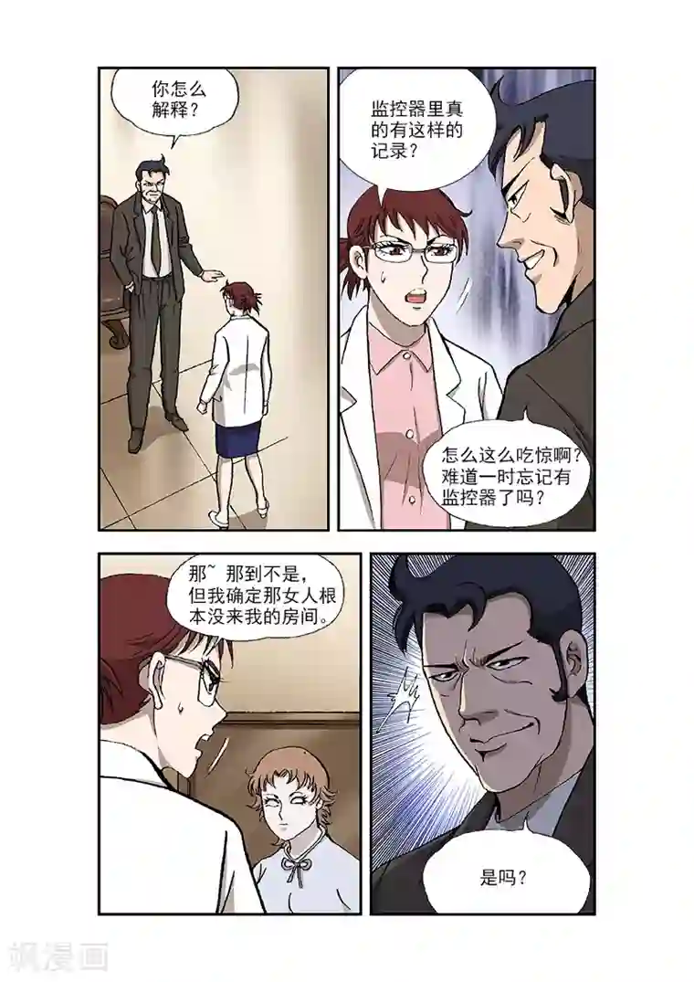 阴阳边境第35话