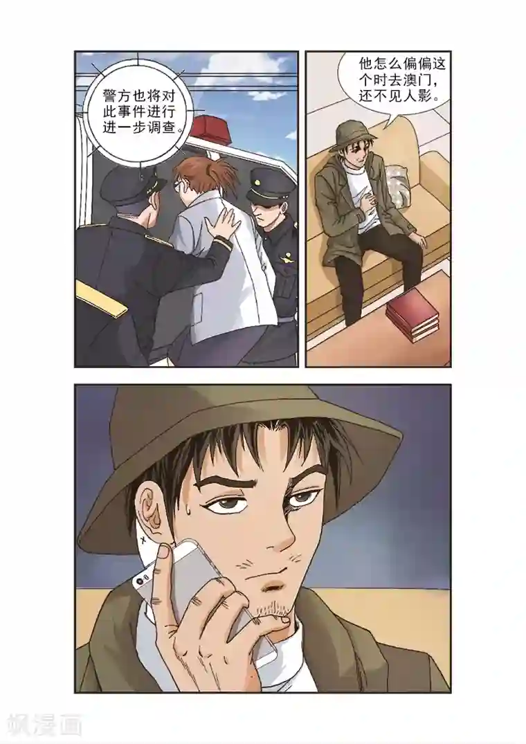 阴阳边境第36话