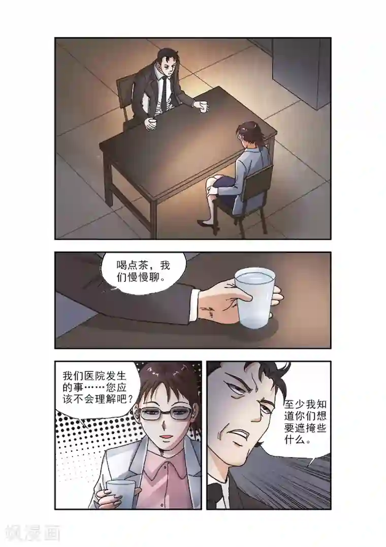 阴阳边境第36话