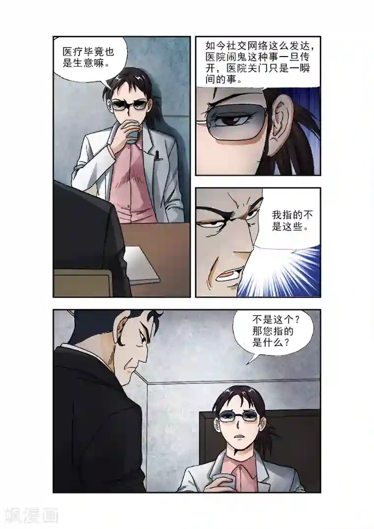 阴阳边境第36话