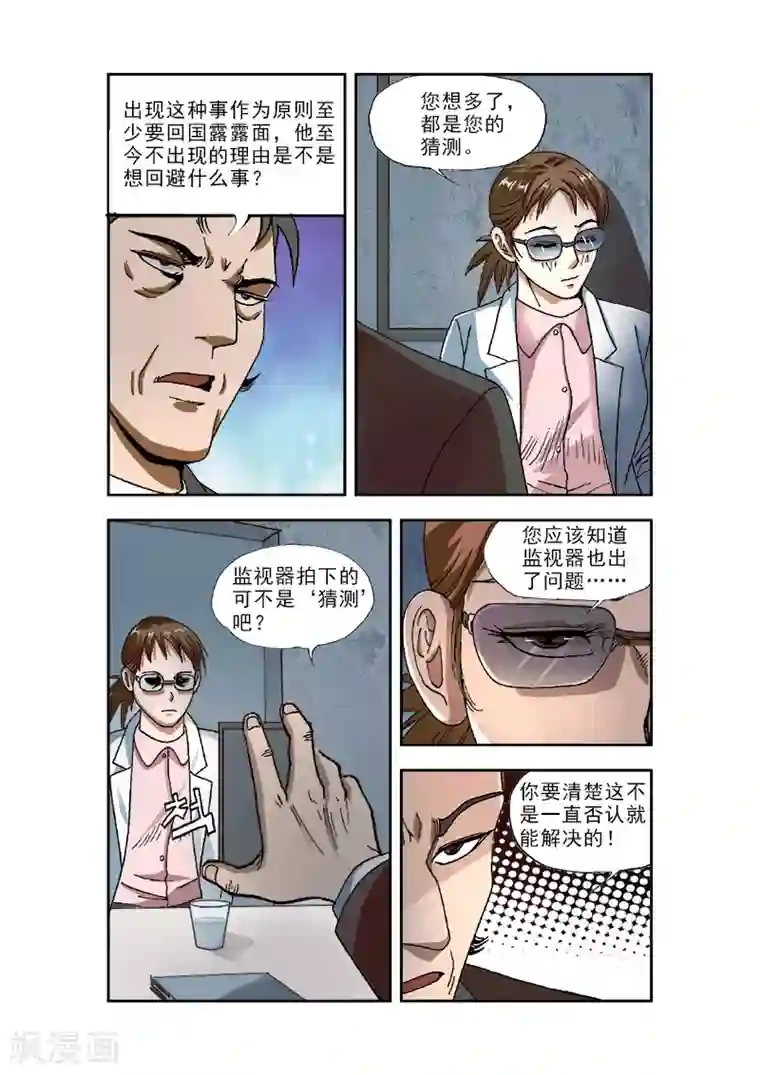 阴阳边境第37话