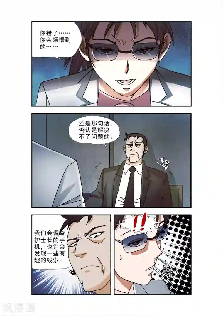 阴阳边境第37话