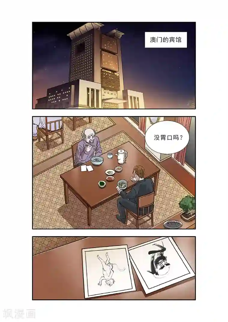 阴阳边境第37话