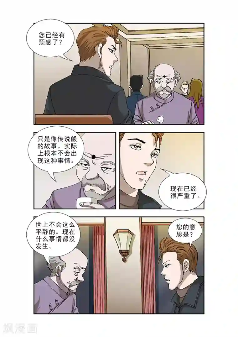 阴阳边境第37话