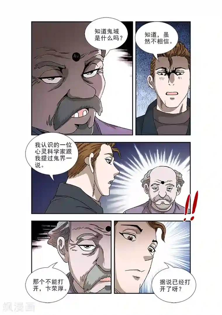 阴阳边境第37话