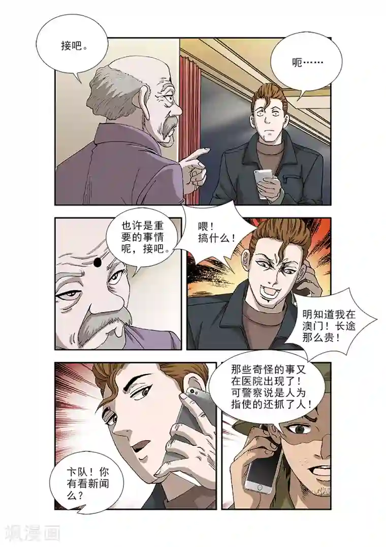 阴阳边境第38话