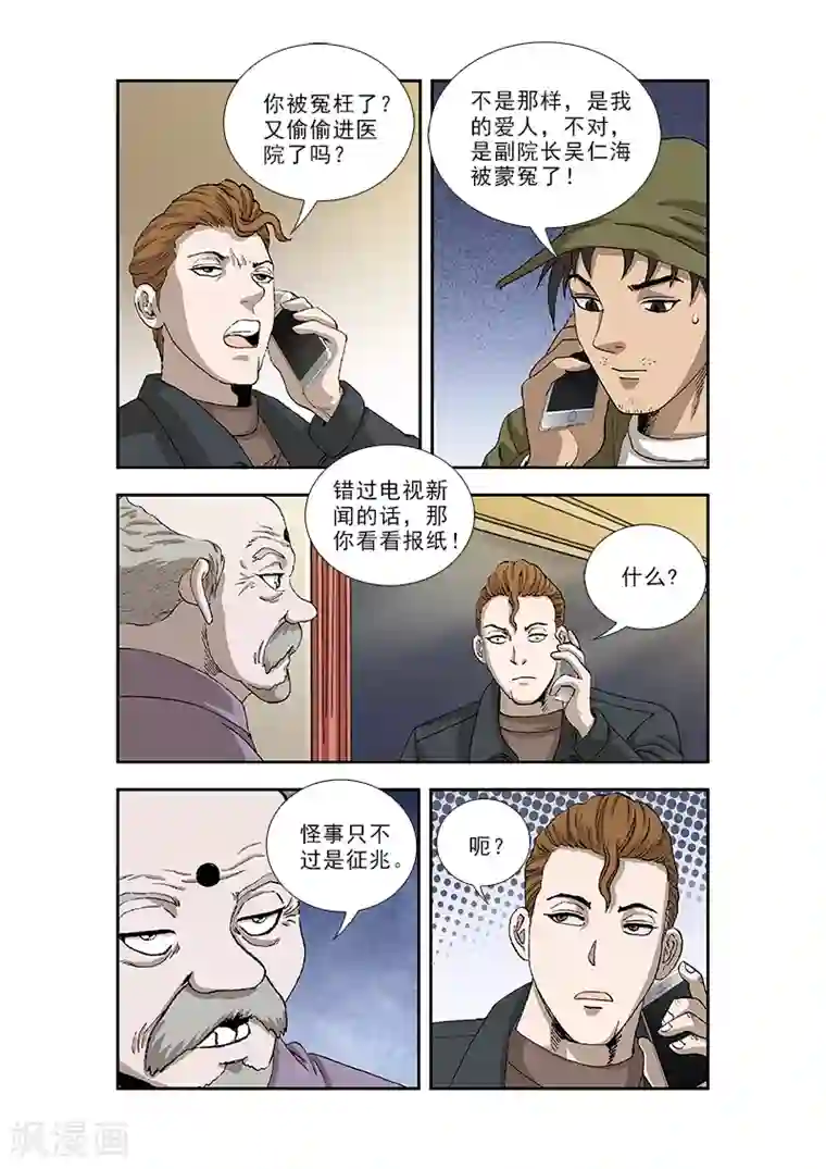 阴阳边境第38话