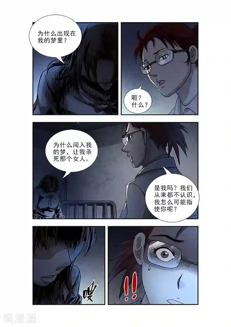 阴阳边境第38话