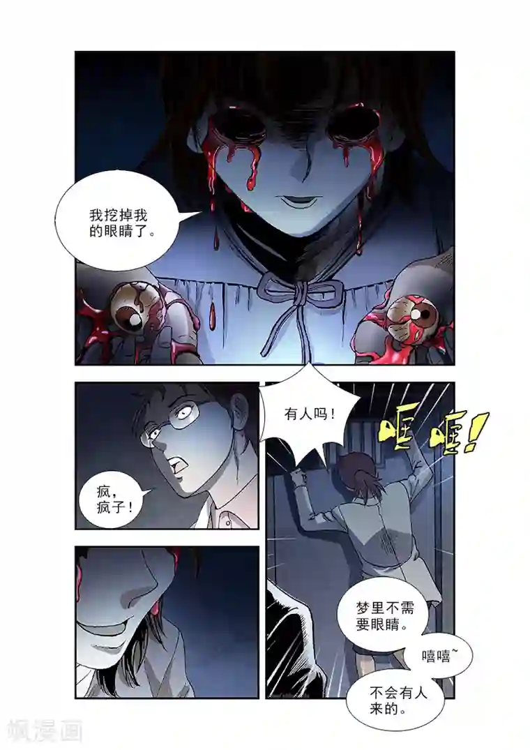 阴阳边境第38话