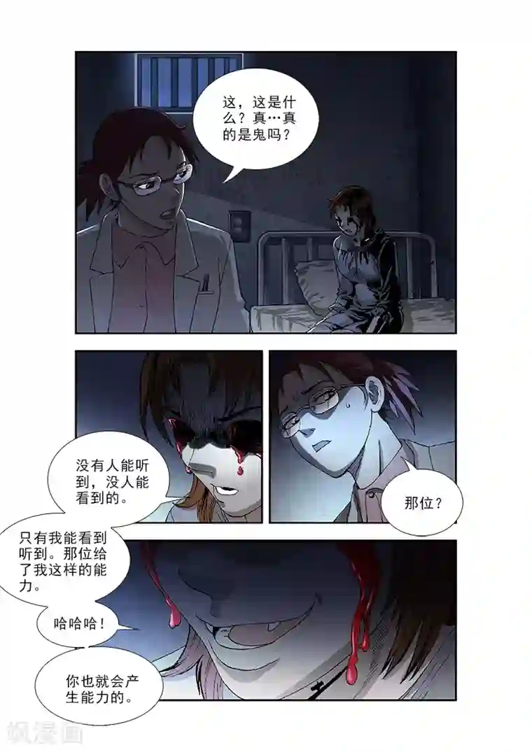 阴阳边境第38话