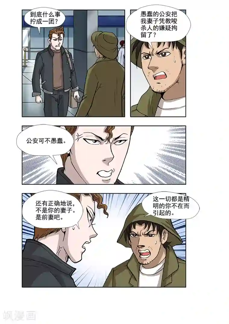 阴阳边境第39话