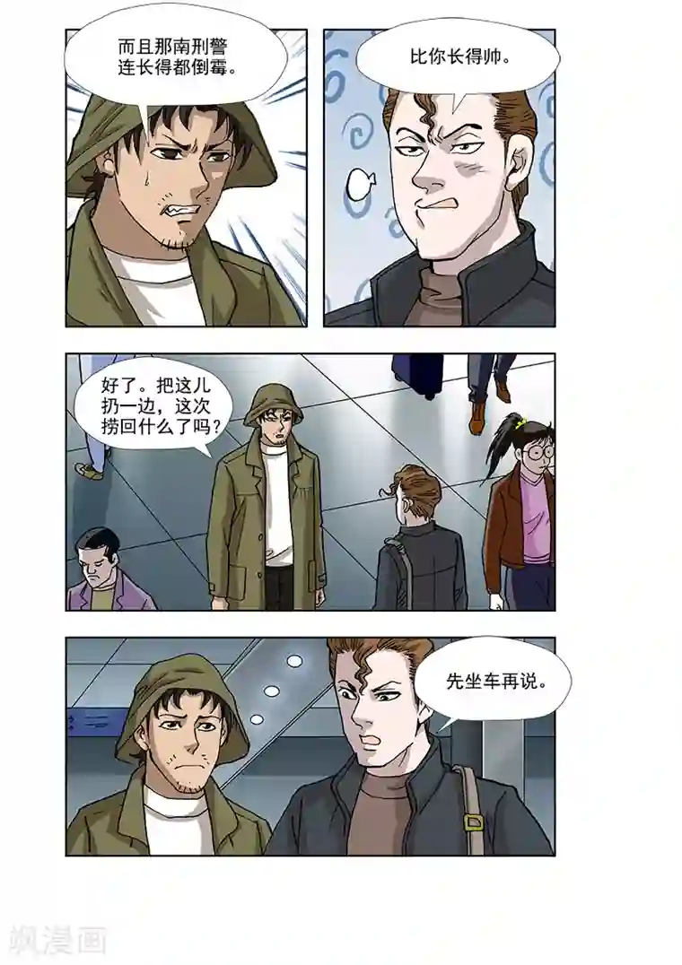 阴阳边境第39话