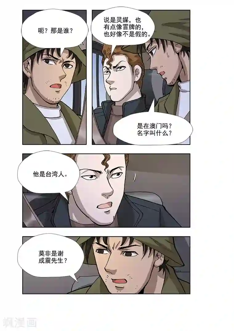 阴阳边境第39话