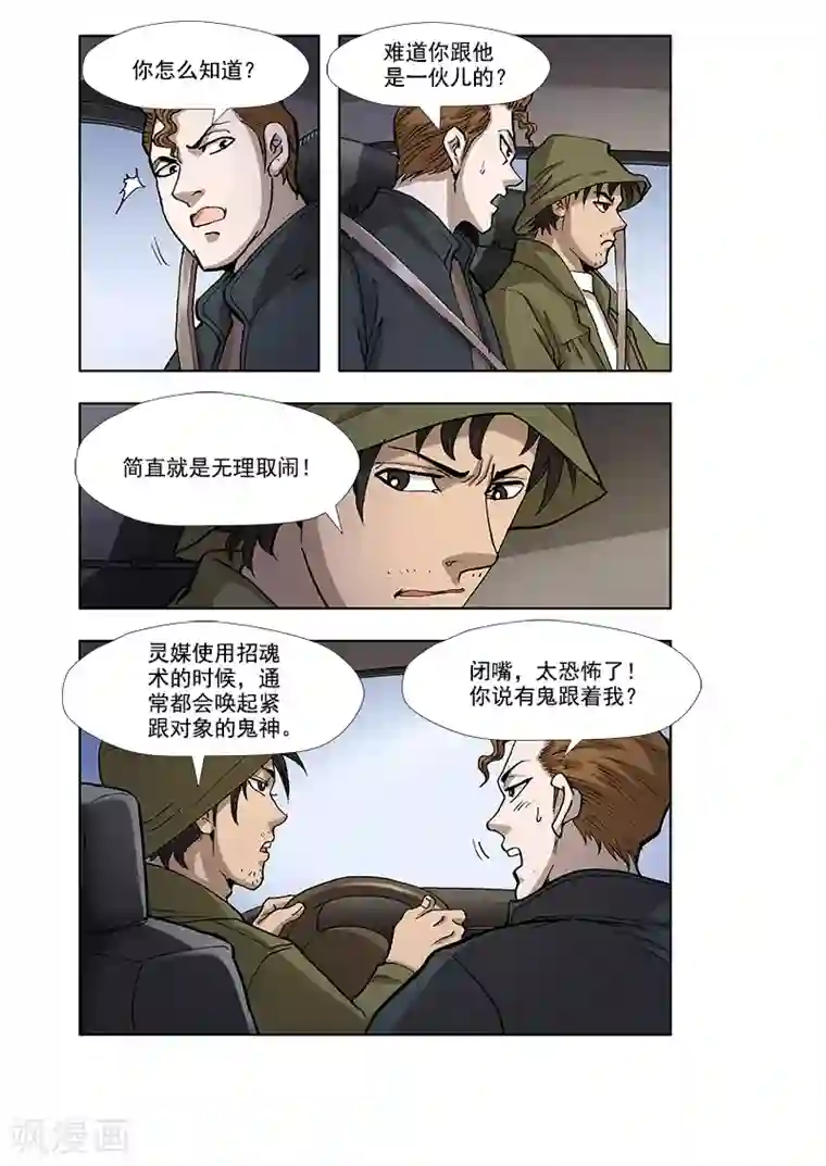 阴阳边境第40话