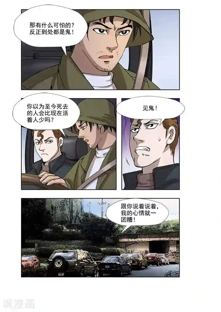 阴阳边境第40话