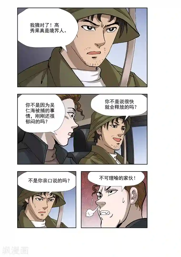 阴阳边境第40话