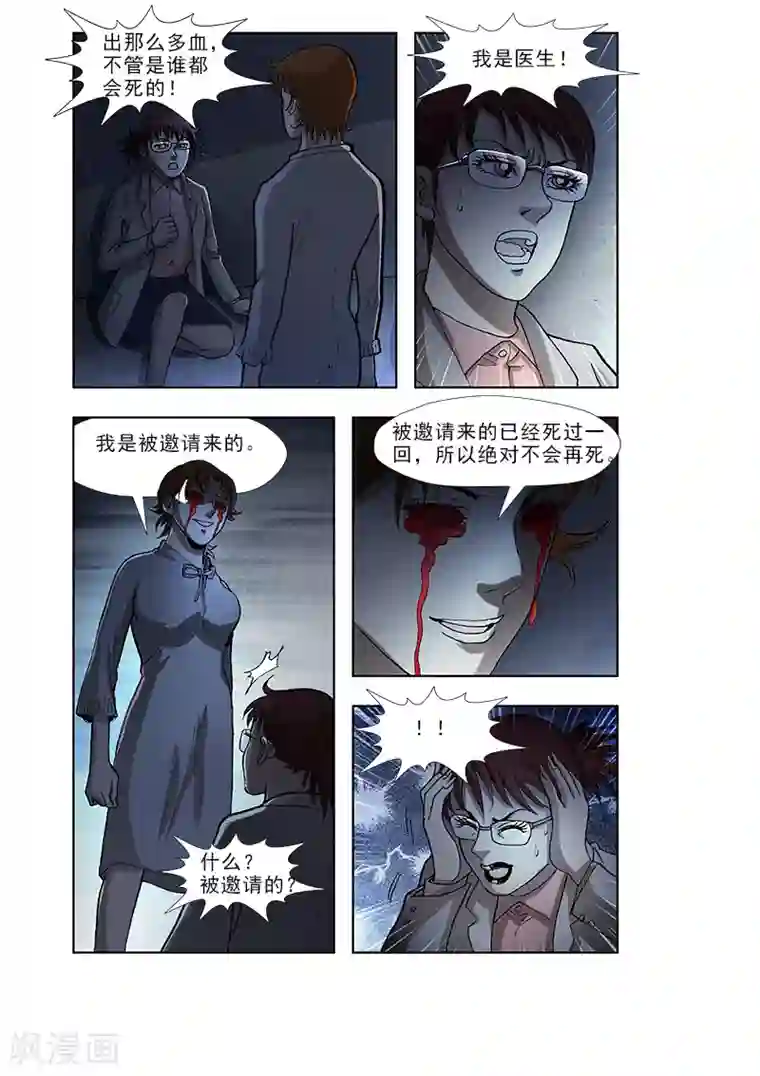 阴阳边境第41话