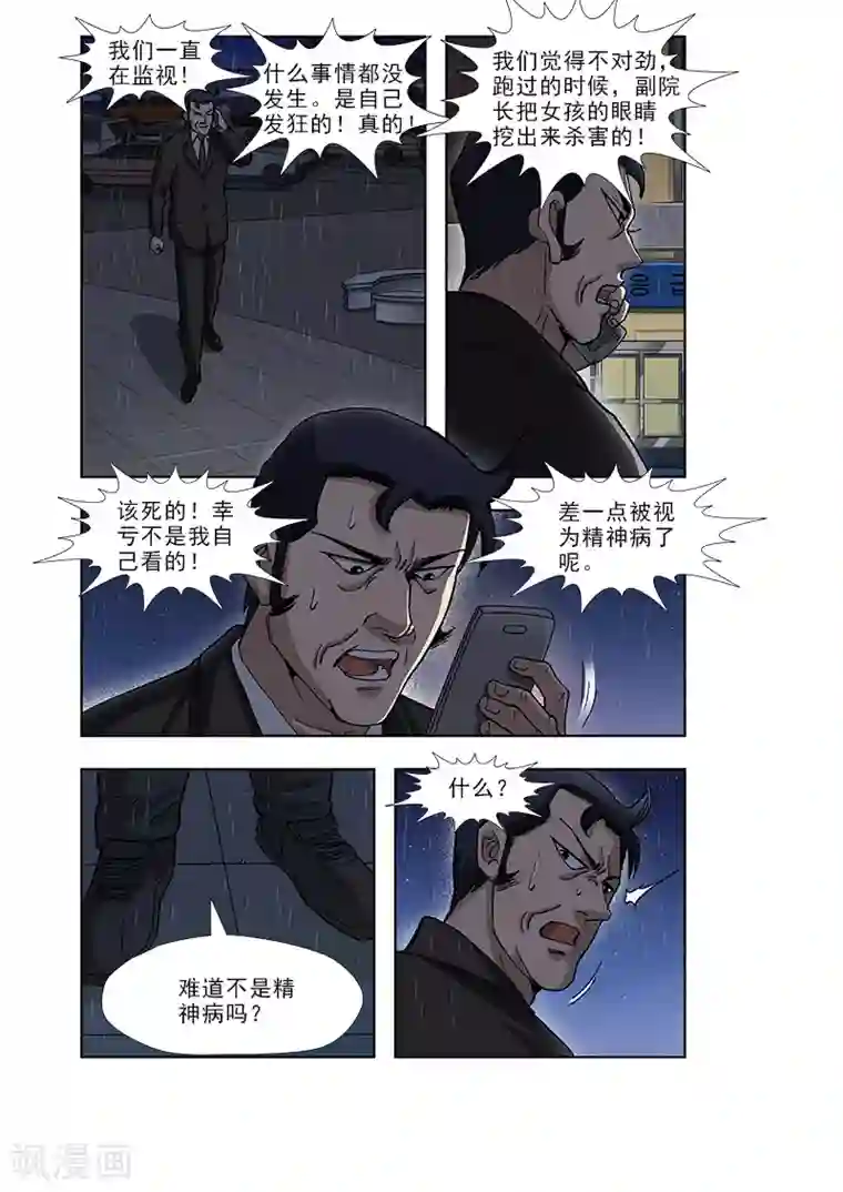 阴阳边境第41话