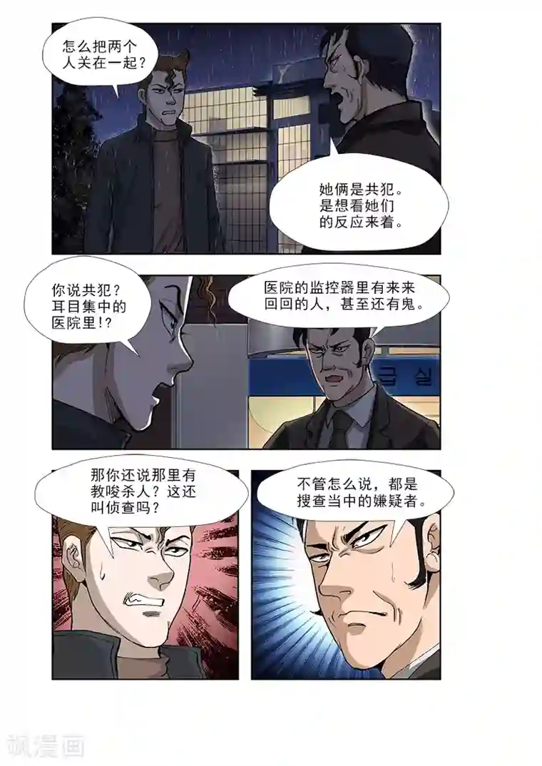 阴阳边境第41话