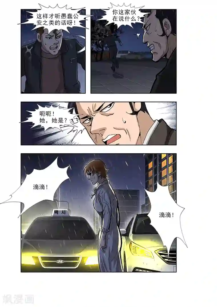 阴阳边境第41话