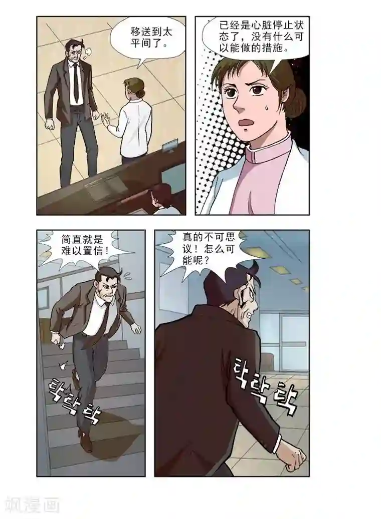 阴阳边境第42话