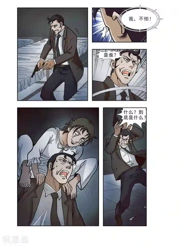 阴阳边境第42话