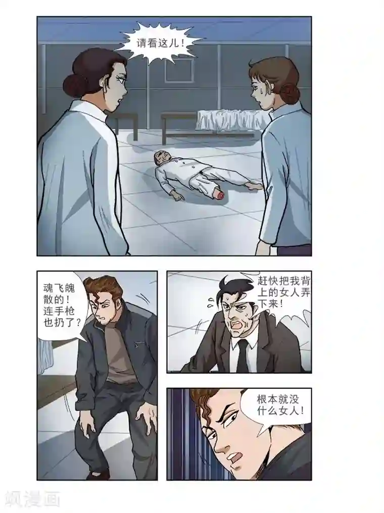 阴阳边境第43话