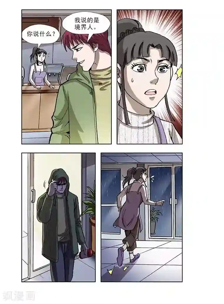阴阳边境第44话