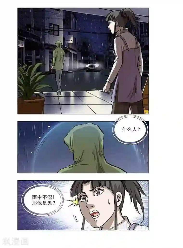 阴阳边境第44话