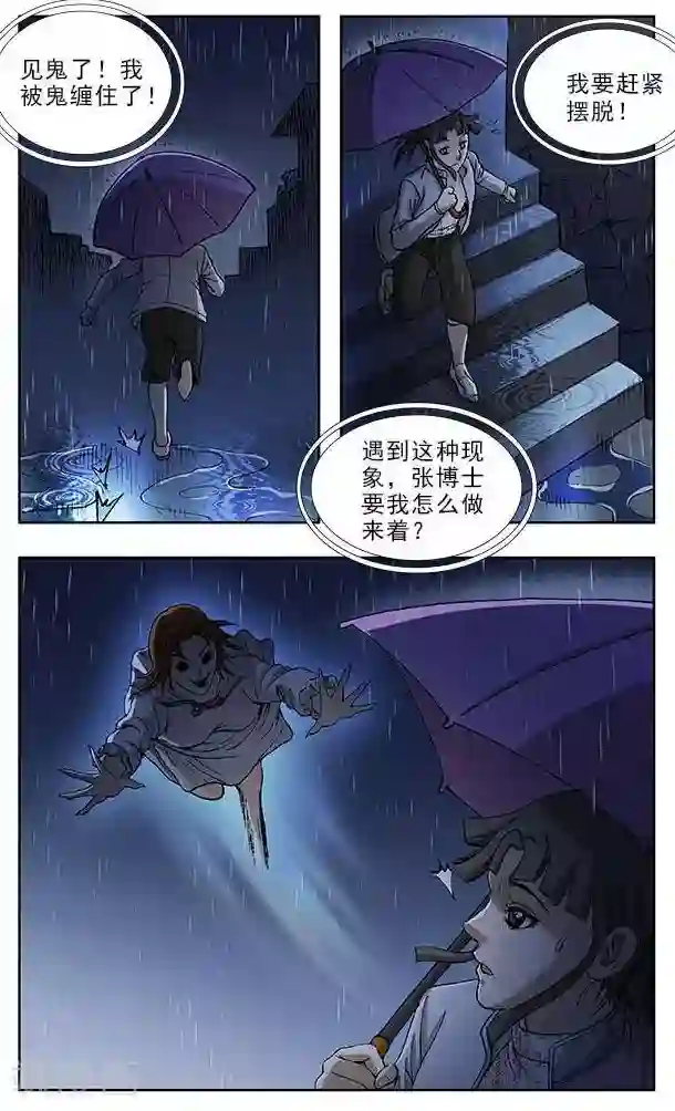 阴阳边境第45话
