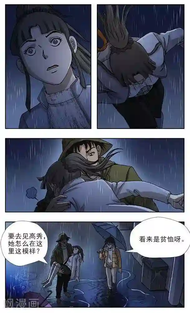 阴阳边境第45话