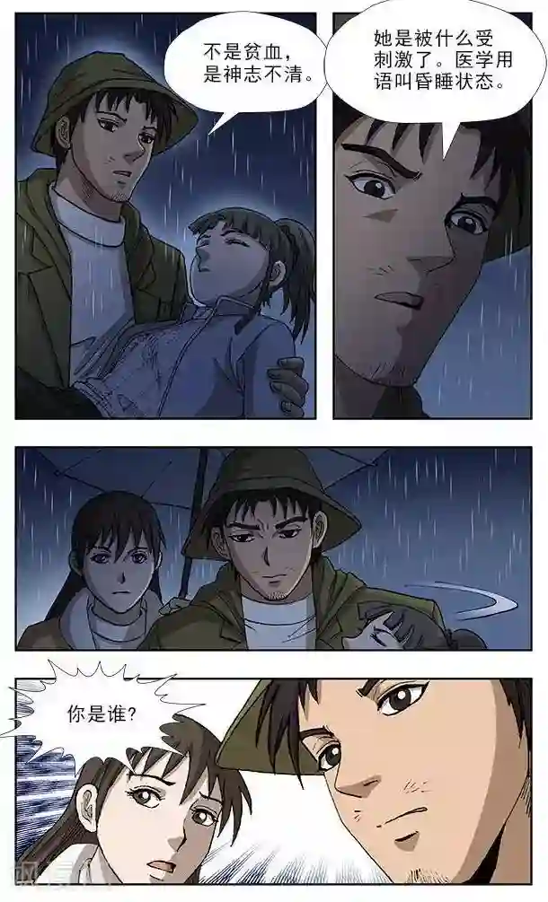 阴阳边境第45话